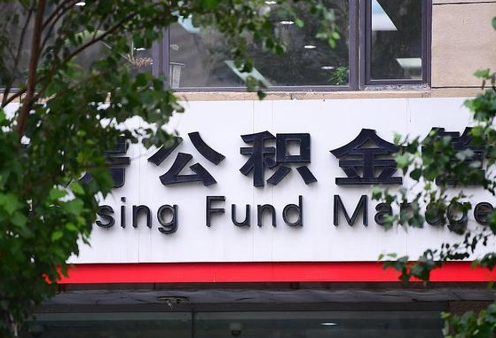 新余为啥公积金黄牛可以取出来呢（新余急需用钱提取公积金的方法）